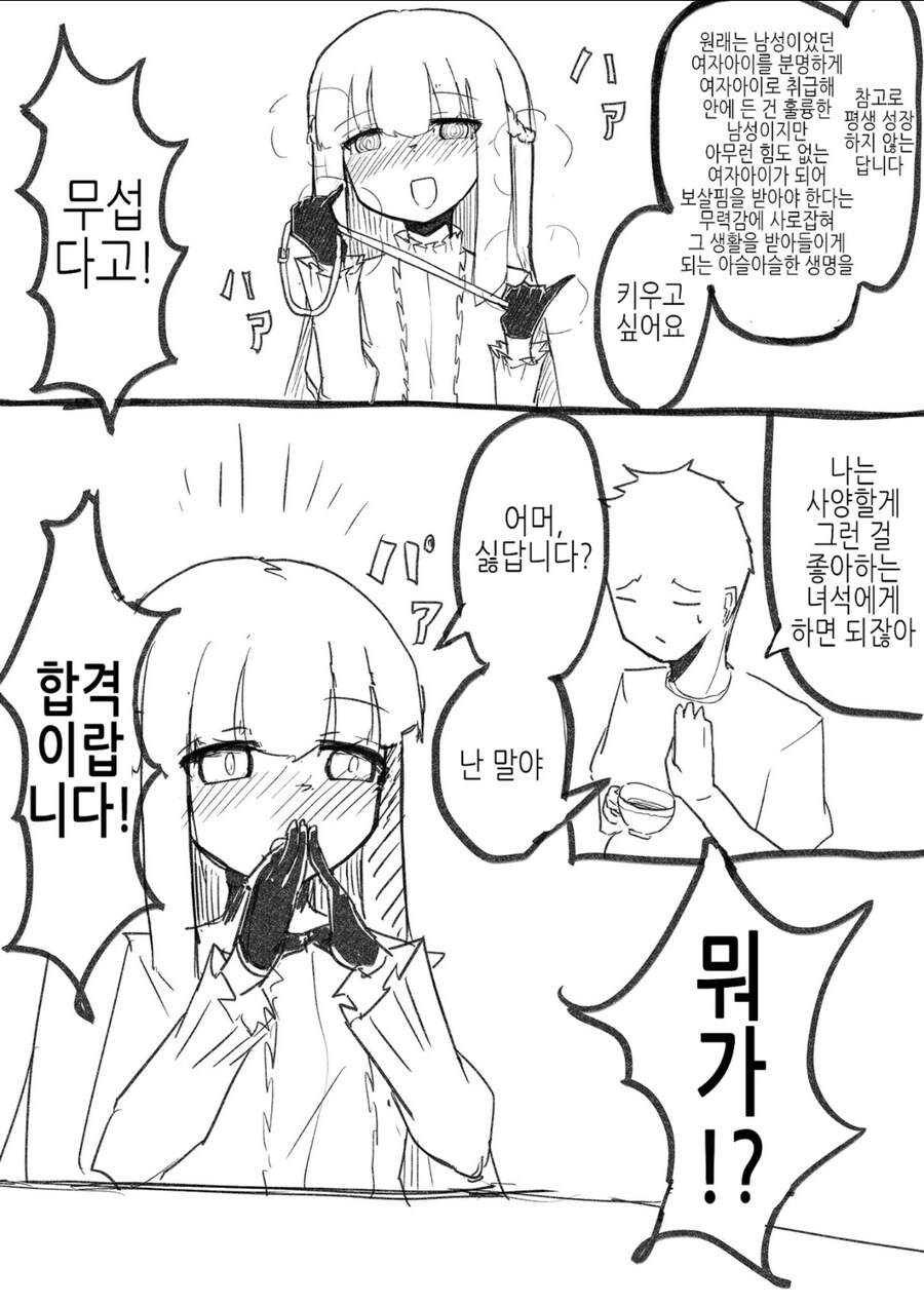 이터널로리로 ts당하는.manga_2.jpg