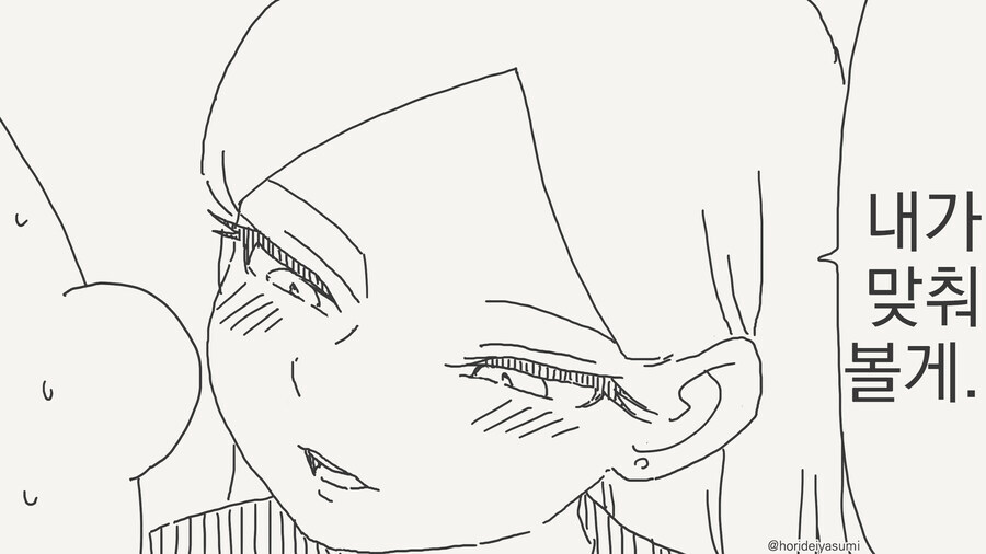 좋아하는 아이를 맞춰 보는.manhwa_2.jpg