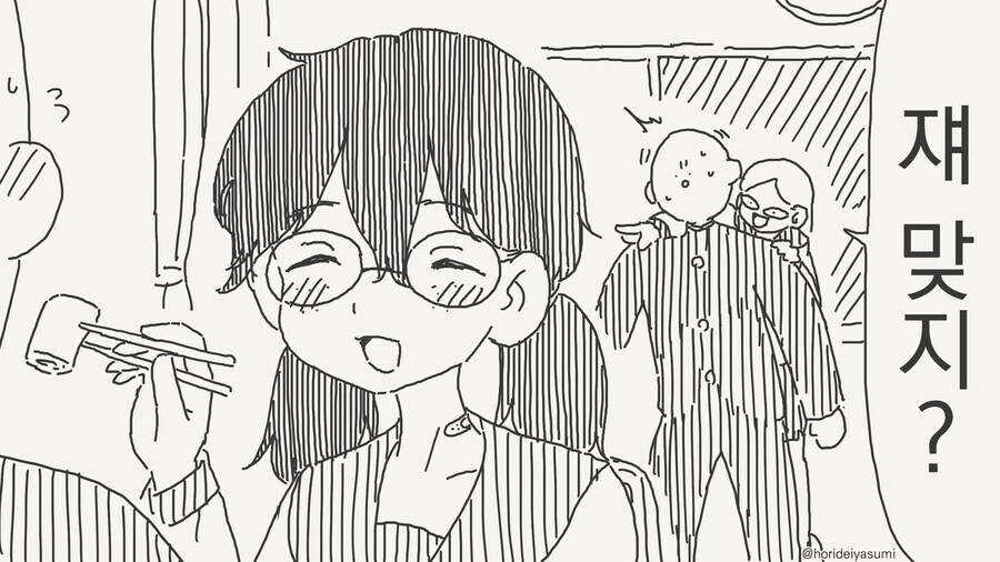 좋아하는 아이를 맞춰 보는.manhwa_3.jpg