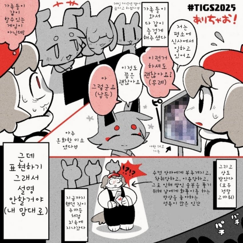 어떤 수상한 스팀게임을 온 가족이 모여서 하는 만화_1.jpg