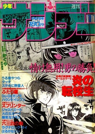 불꽃의 전학생 - 불꽃의 전학생_1.jpg