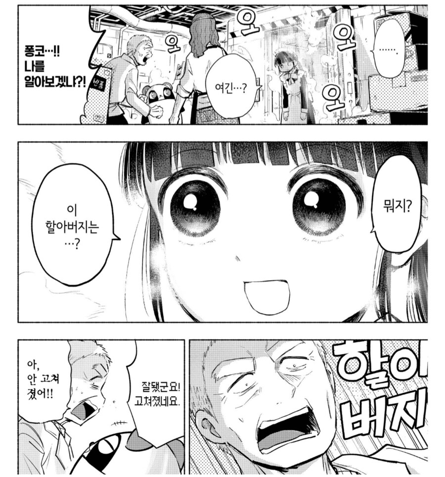 고장난 로봇을 냉장고에 넣으면 안되는 이유.manhwa_2.png