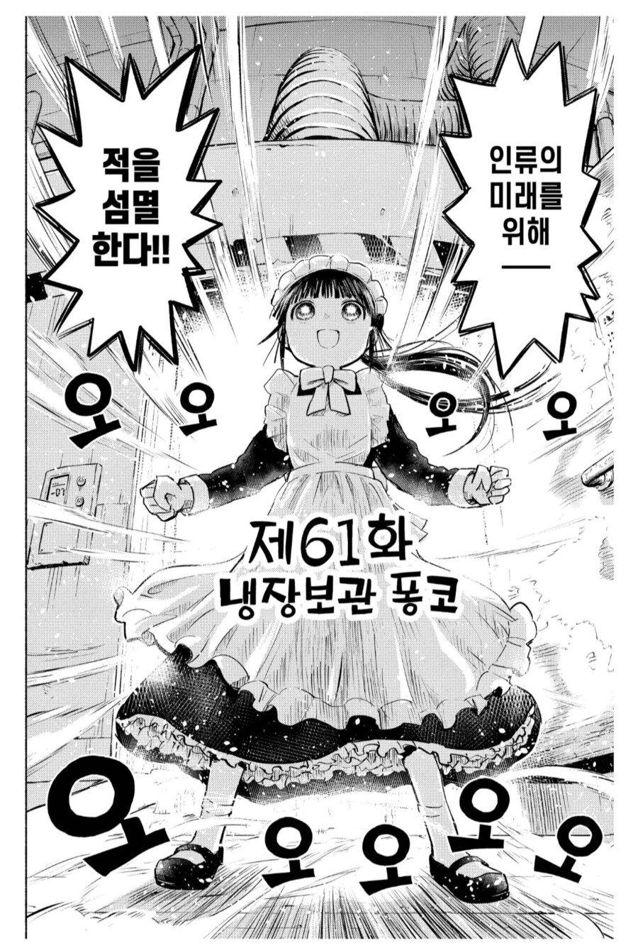 고장난 로봇을 냉장고에 넣으면 안되는 이유.manhwa_4.png