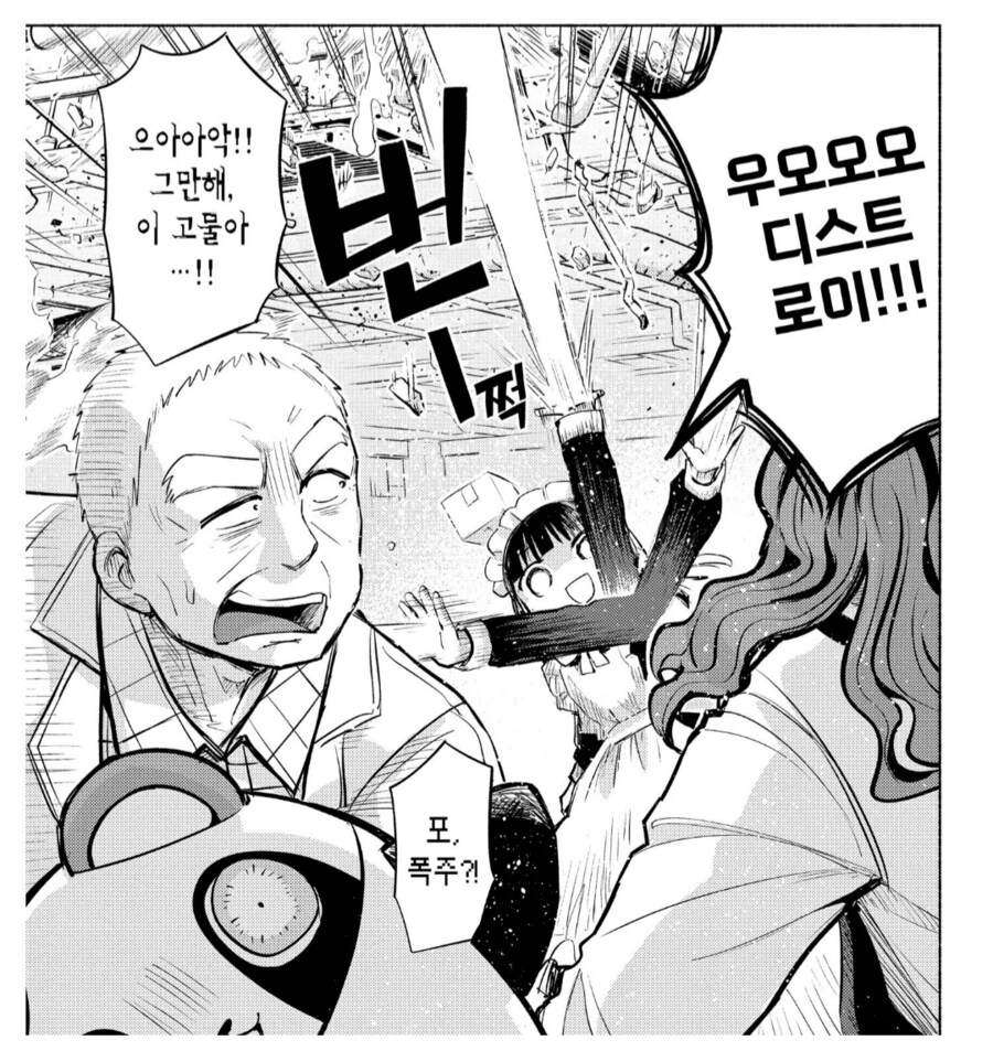 고장난 로봇을 냉장고에 넣으면 안되는 이유.manhwa_5.png