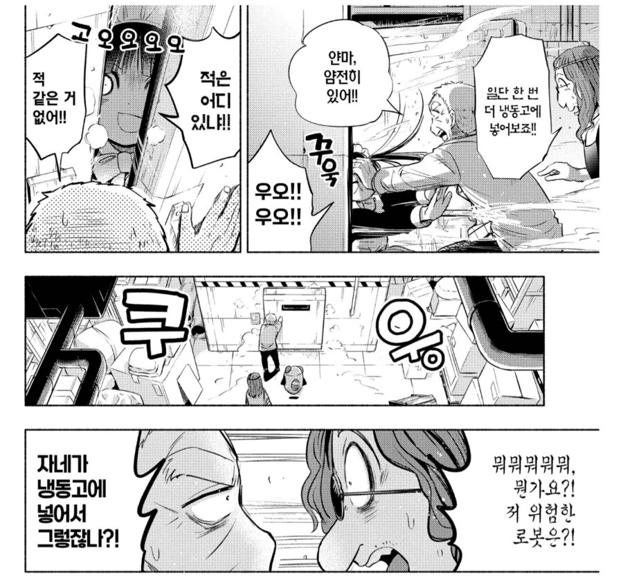 고장난 로봇을 냉장고에 넣으면 안되는 이유.manhwa_6.png