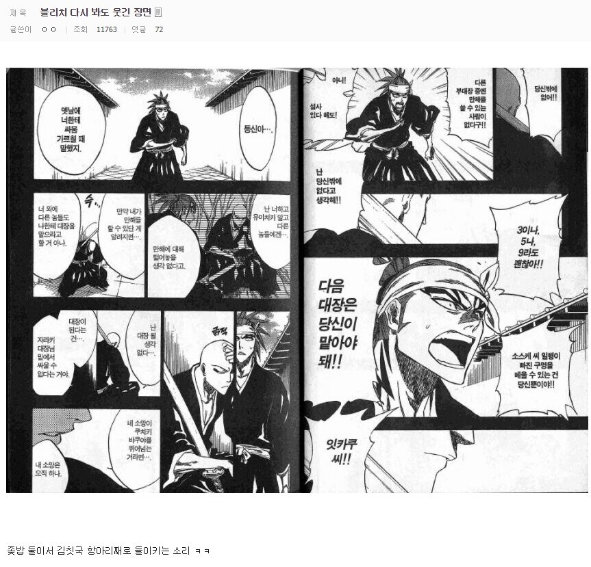 블리치)전설이 된 이 짤 묘하게 웃긴점_1.jpg