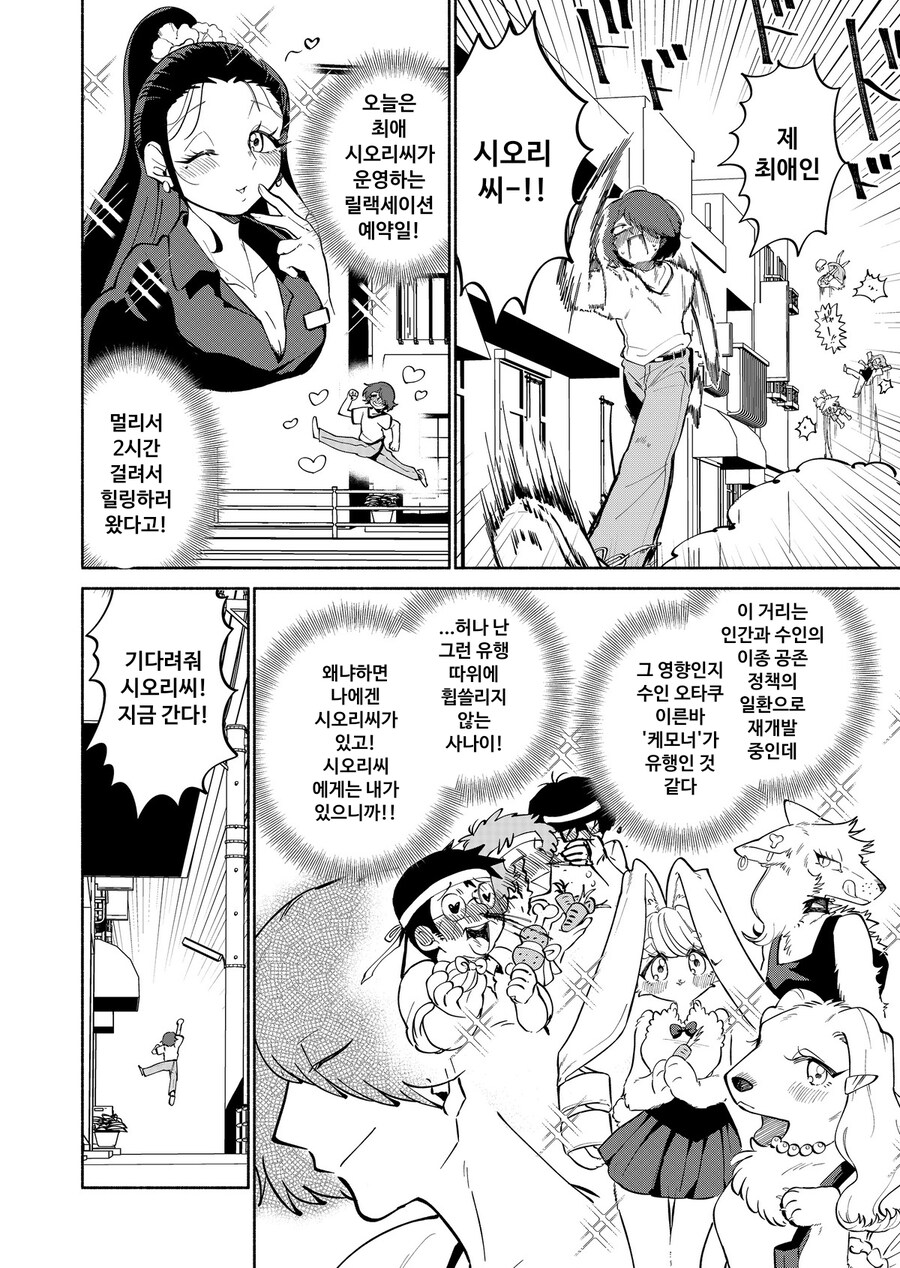 마사지 받는 만화_2.jpg