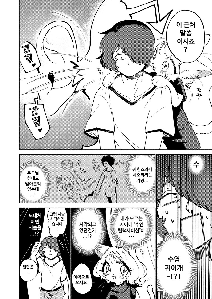 마사지 받는 만화_8.jpg