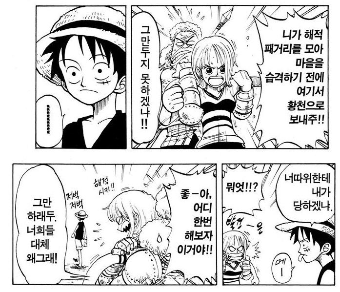 원피스) 항상 모순을 견디며 해적질을 하는 밀짚모자 일당_4.png