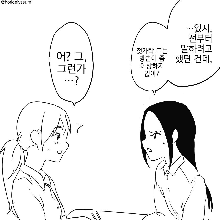 젓가락질 지적하는manwha_1.jpg