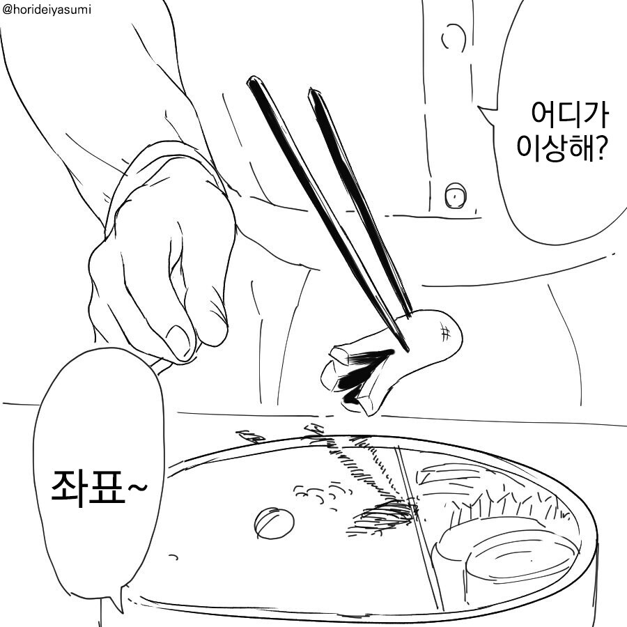 젓가락질 지적하는manwha_2.jpg