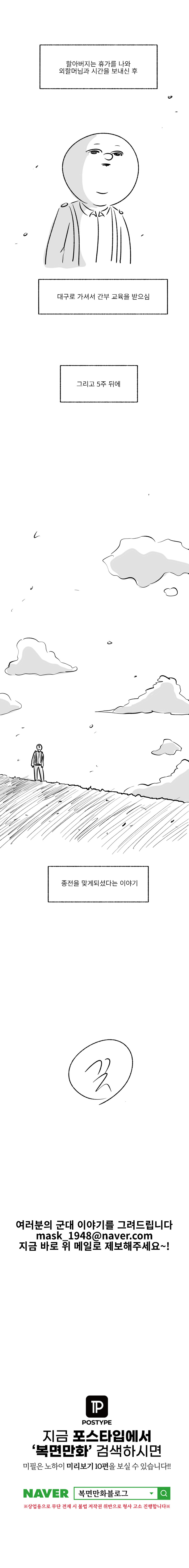 미필은 노하이 (할아버지 살아남기) manhwa_12.jpg