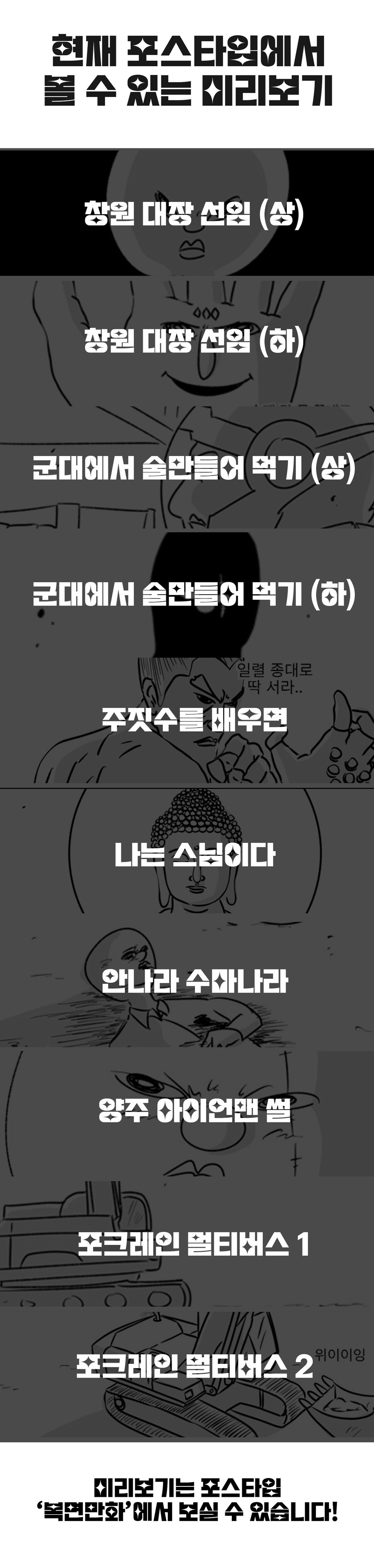 미필은 노하이 (할아버지 살아남기) manhwa_13.jpg