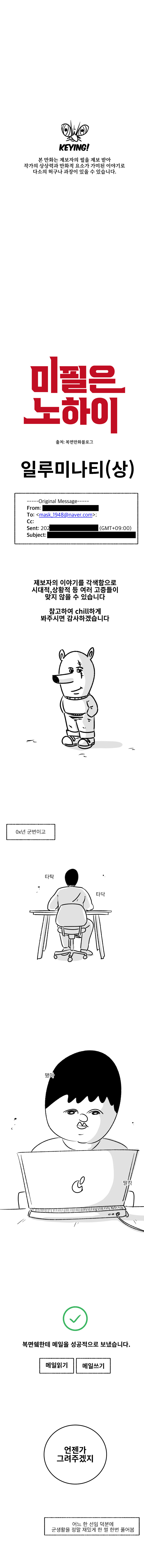 미필은 노하이 ( 일루미나티 ) 상 + 중 manhwa_2.jpg