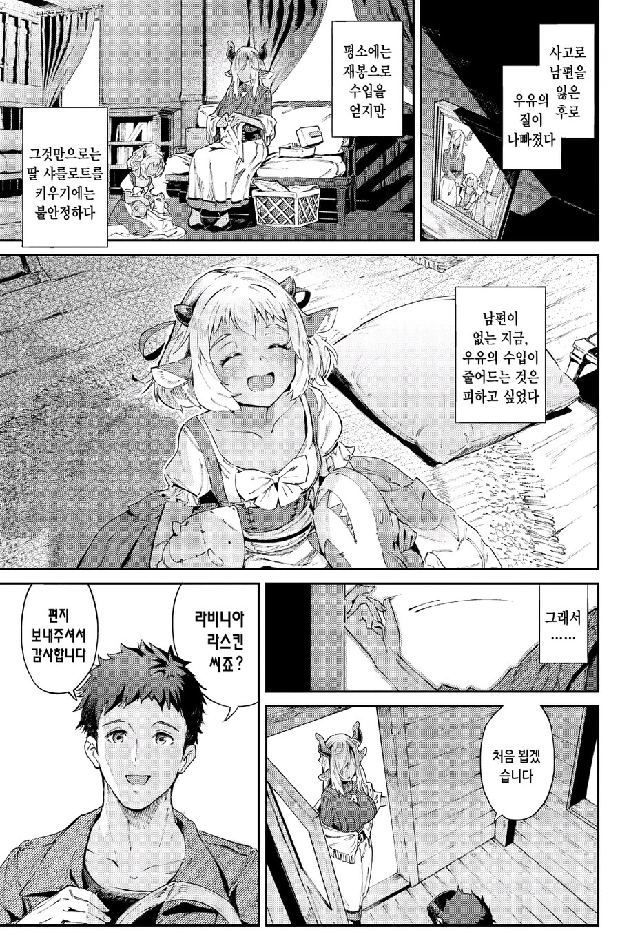 착유 문제로 이세계인 고용한 만화_1.jpg