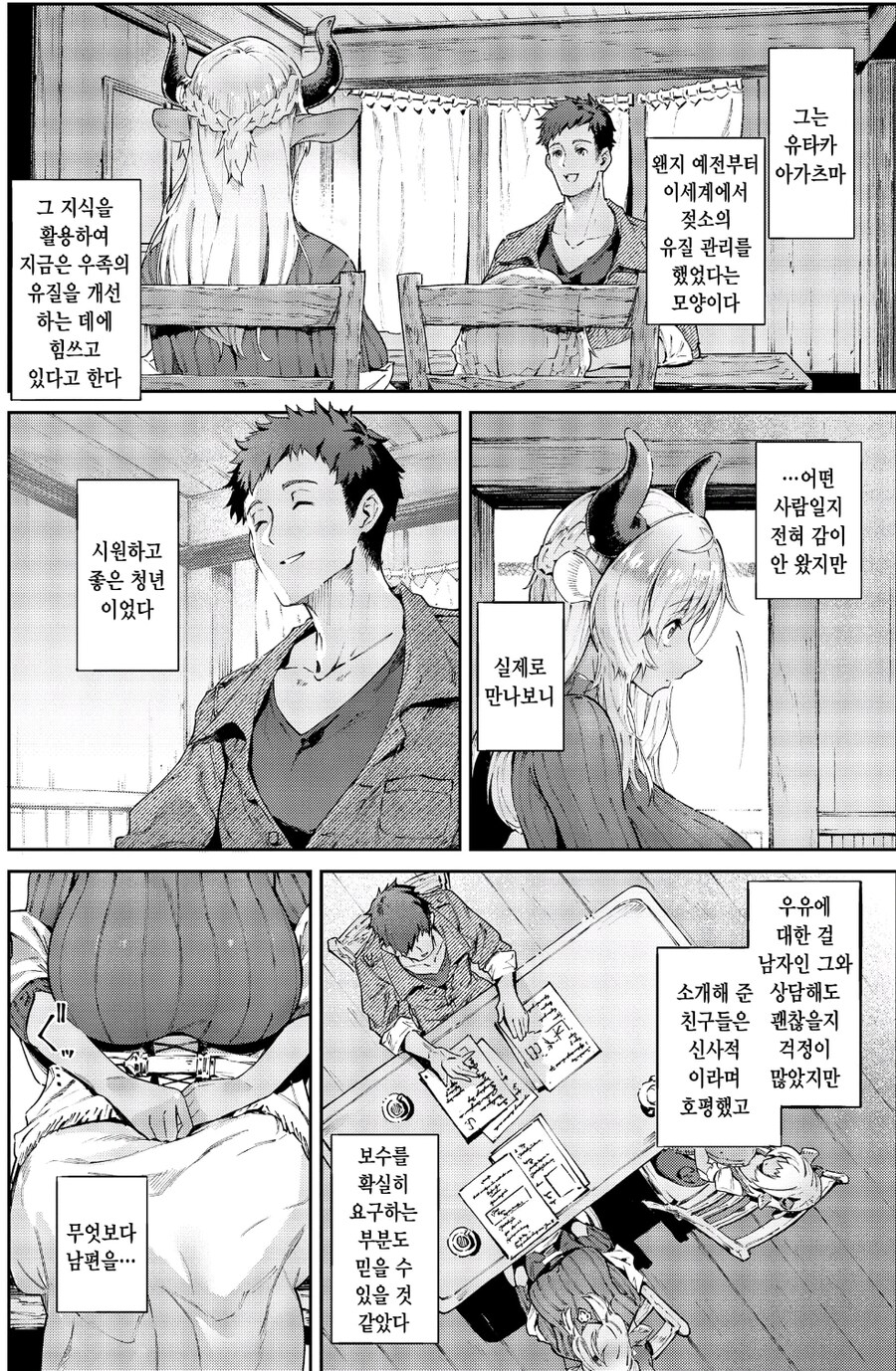 착유 문제로 이세계인 고용한 만화_2.jpg