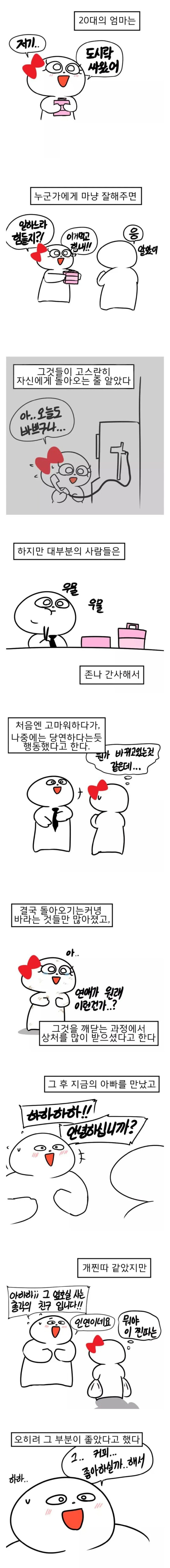 결혼에 성공하는 방법.manhwa_1.jpg