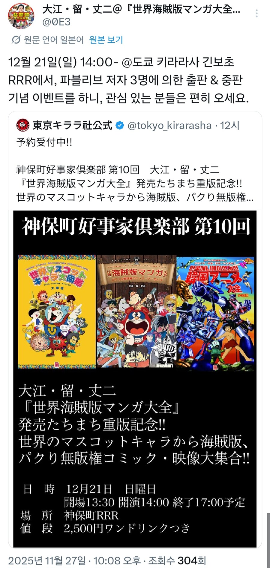 세계 해적판 만화대전 일본 이벤트 예고_1.jpg