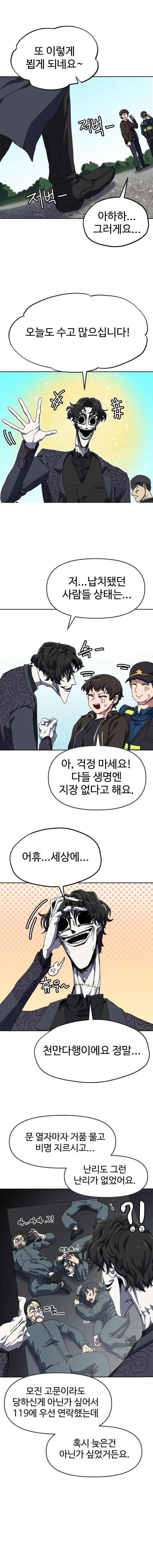 잔혹한 악당에게서 사람들을 구출하는 만화_2.jpg