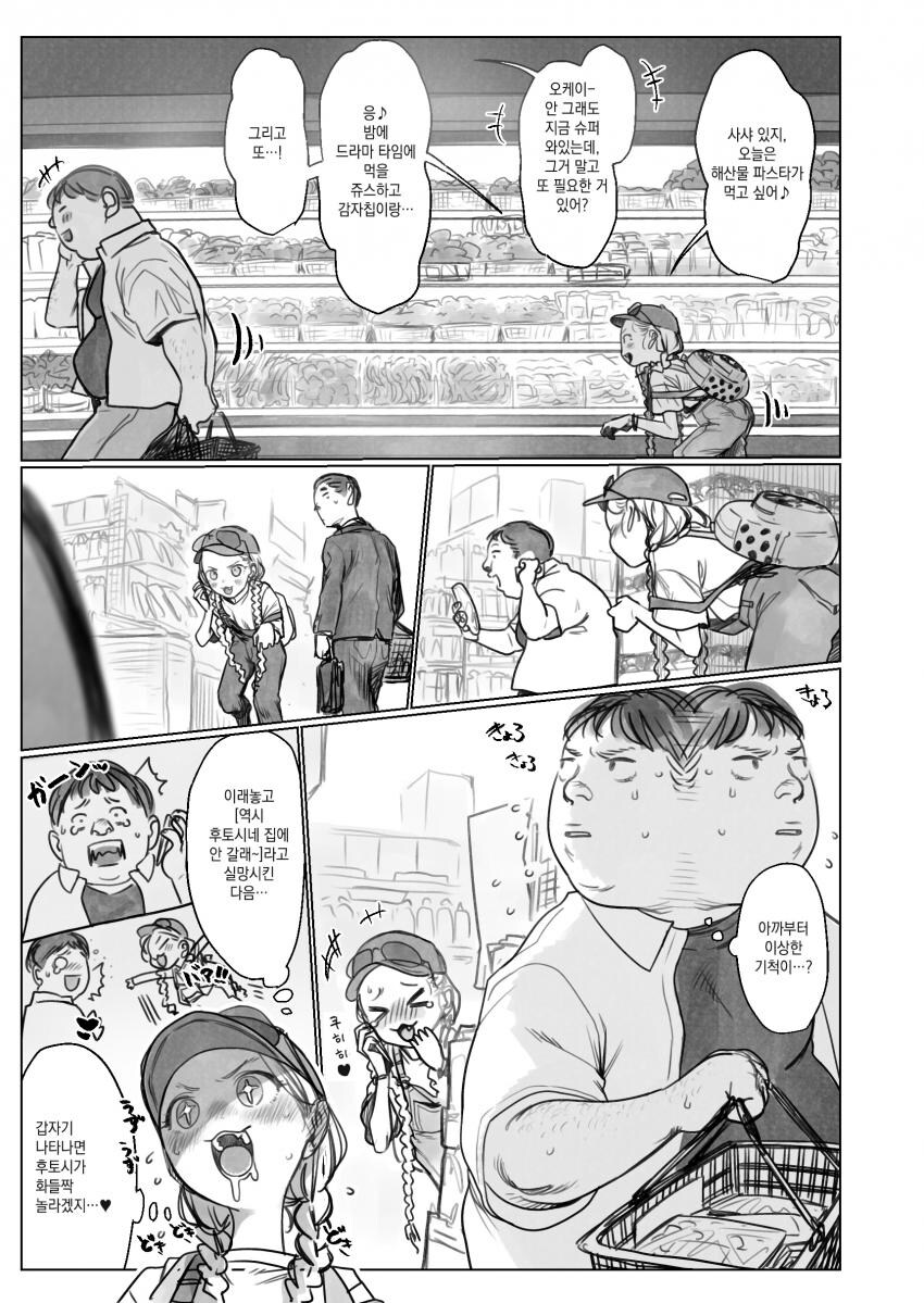 야수와 미녀.manhwa_3.jpg