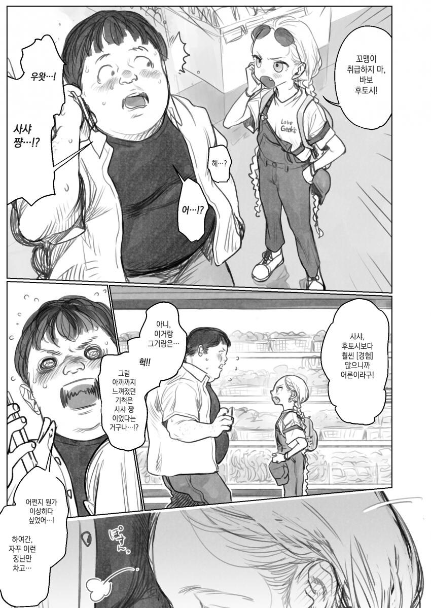 야수와 미녀.manhwa_5.jpg