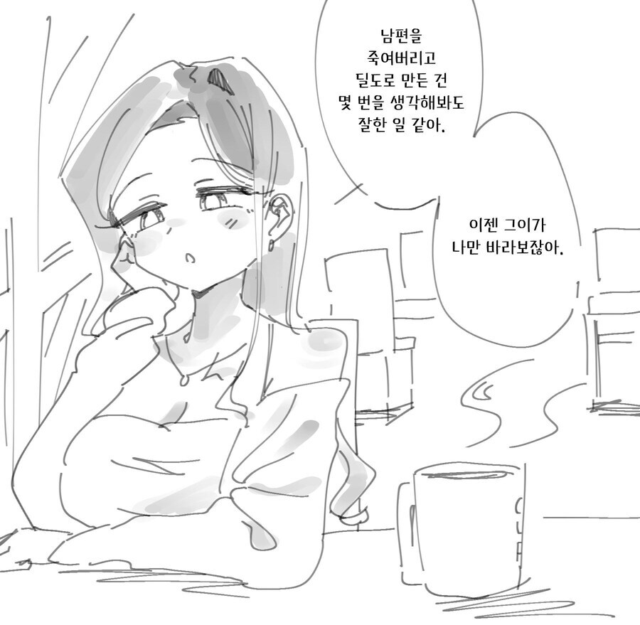 남편을 죽이고 딜도로 만든 여자 .manwha_1.jpg