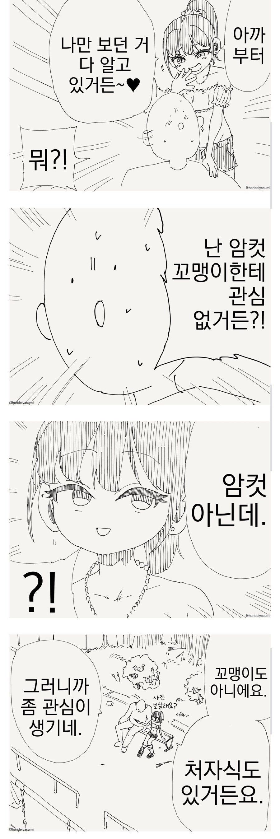암컷 아닌데 .manwha_1.jpg