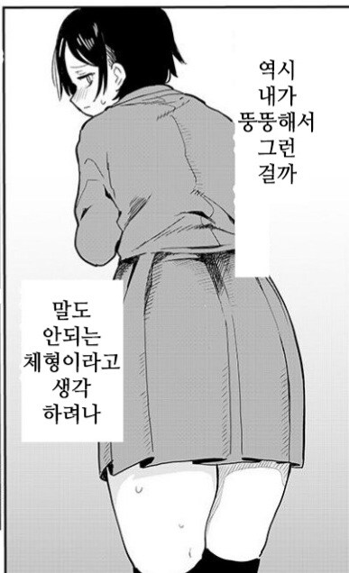뚱뚱해서 다이어트 하는 만화_5.jpg