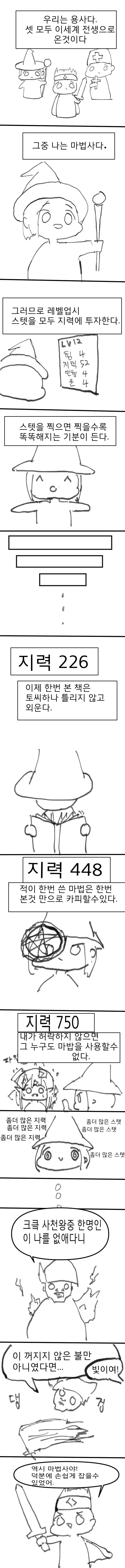 지력 스탯 999 찍은 마법사 .manwha_1.jpg