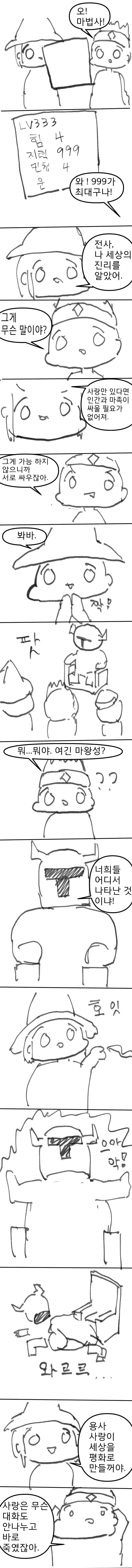 지력 스탯 999 찍은 마법사 .manwha_2.jpg