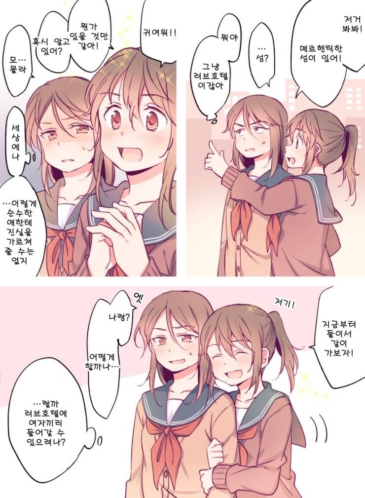 [백합]러브 호텔에 가다_1.jpg