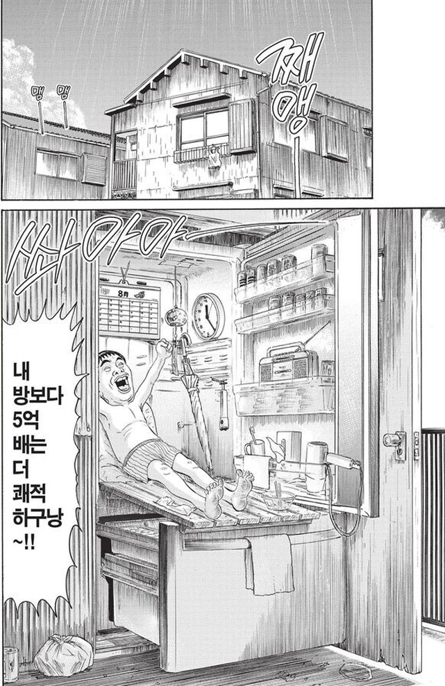 [괴짜가족]쾌적한 생활을 하는 이소룡 선생_2.jpg