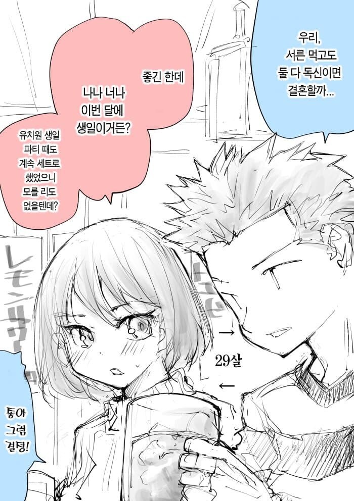 30까지 독신이면 결혼하자는.manga_3.jpg