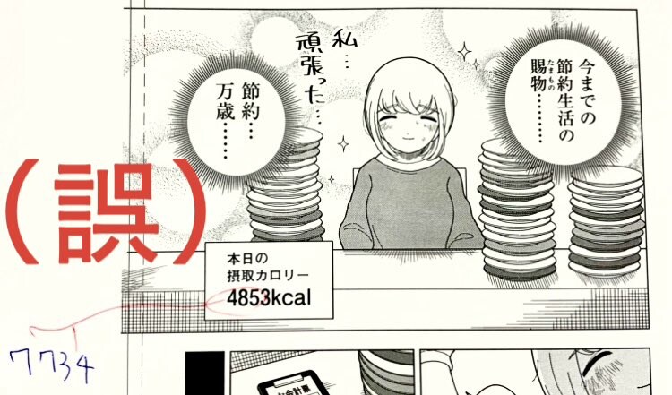 폭식 만화 표기오류 사과_1.jpg