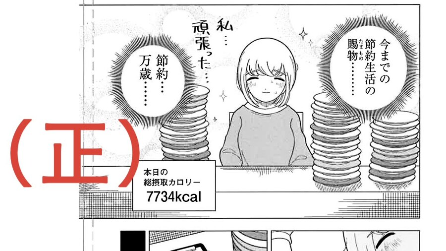 폭식 만화 표기오류 사과_2.jpg