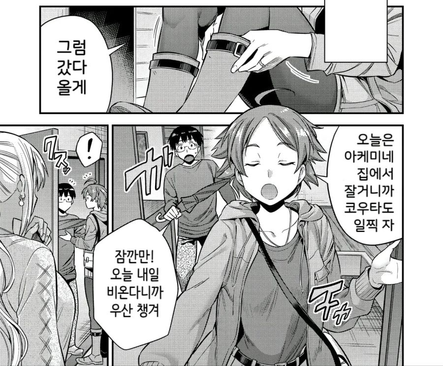 서로 옆집에서 사는 부부 만화_1.jpg