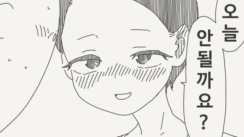 막차가 끊겨 버렸다는.manhwa_4.jpg