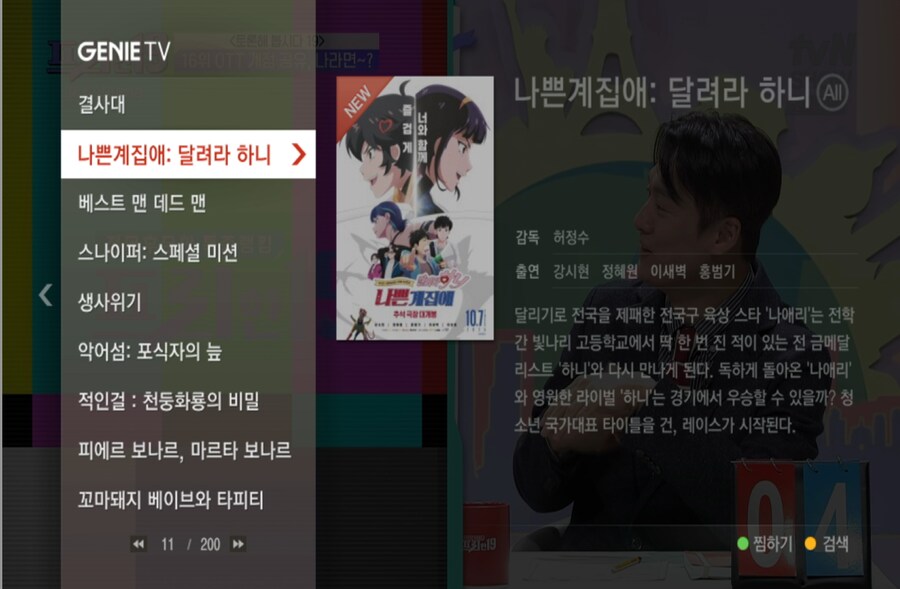 나쁜 계집애 달려라 하니 라프텔 행_2.png