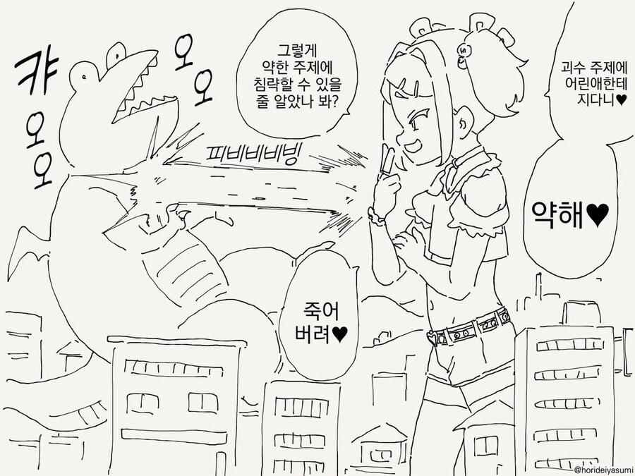 메스가키 히어로.manga_2.jpg