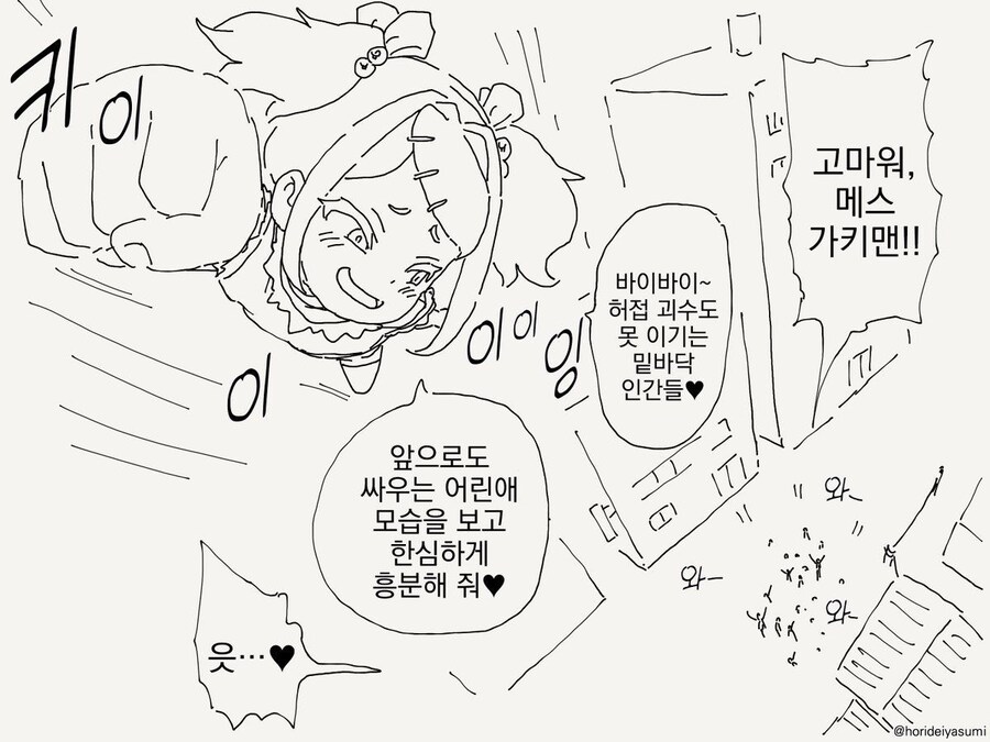 메스가키 히어로.manga_3.jpg