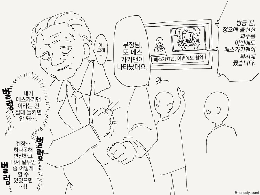 메스가키 히어로.manga_4.jpg