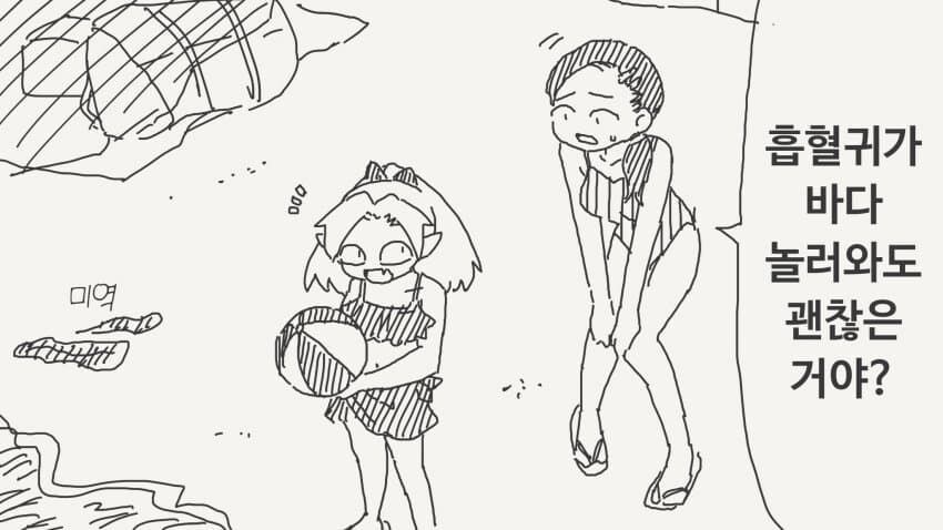 바다에 간 흡혈귀.manga_1.jpg