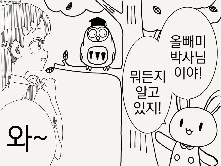 뭐든지 아는 올빼미 박사님.manga_1.jpg