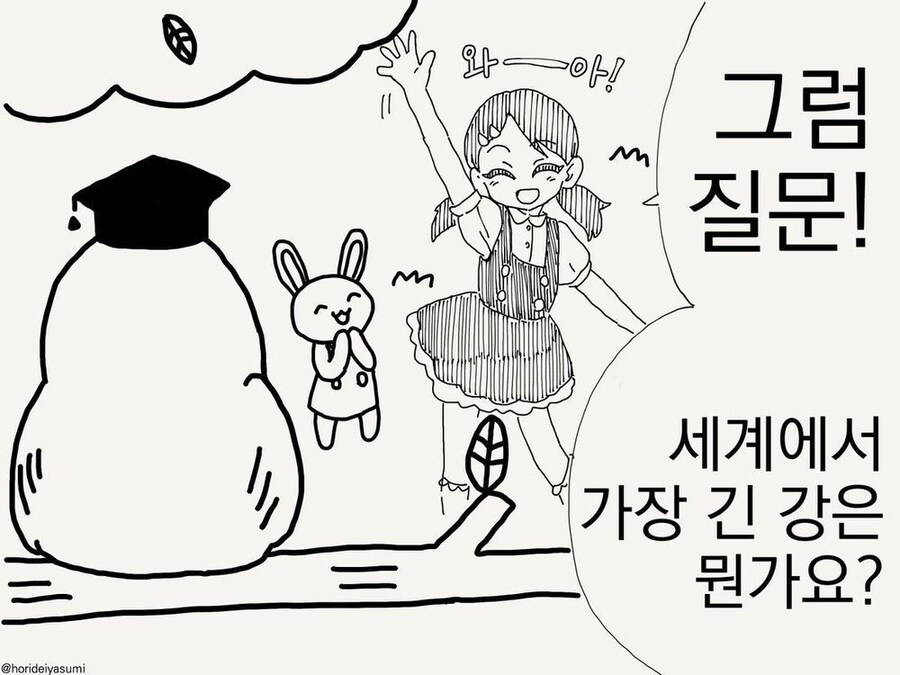 뭐든지 아는 올빼미 박사님.manga_2.jpg