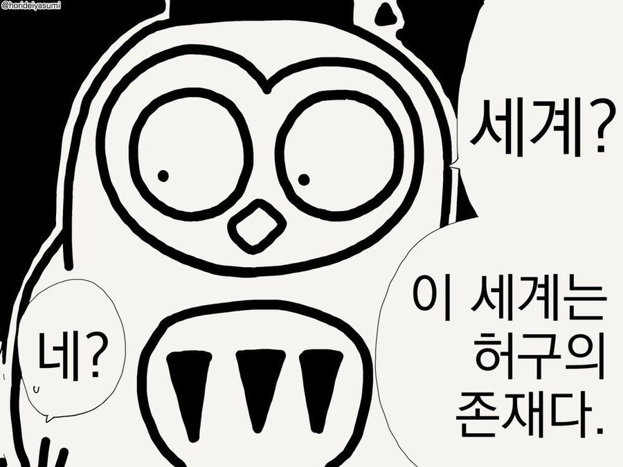 뭐든지 아는 올빼미 박사님.manga_3.jpg