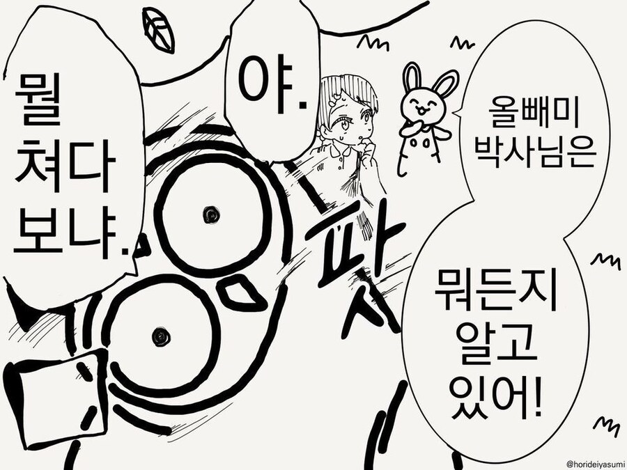 뭐든지 아는 올빼미 박사님.manga_4.jpg