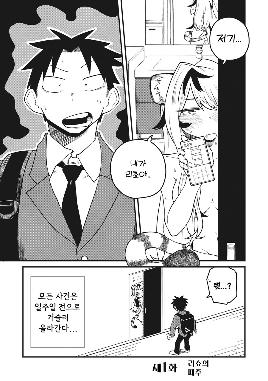 친구가 호랑이 수인으로 TS된.MANGA_1.png