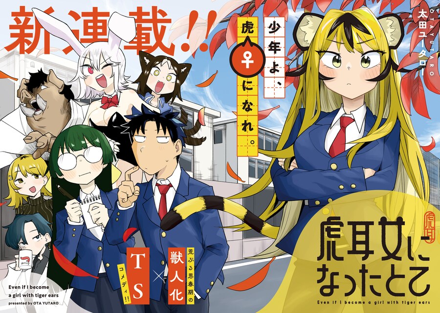 친구가 호랑이 수인으로 TS된.MANGA_2.png