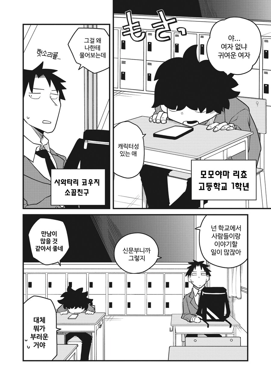 친구가 호랑이 수인으로 TS된.MANGA_3.png