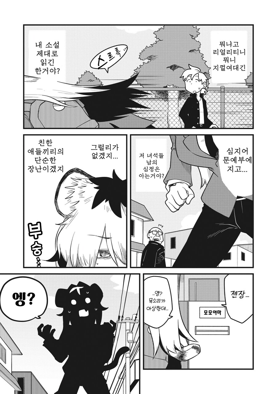 친구가 호랑이 수인으로 TS된.MANGA_10.png